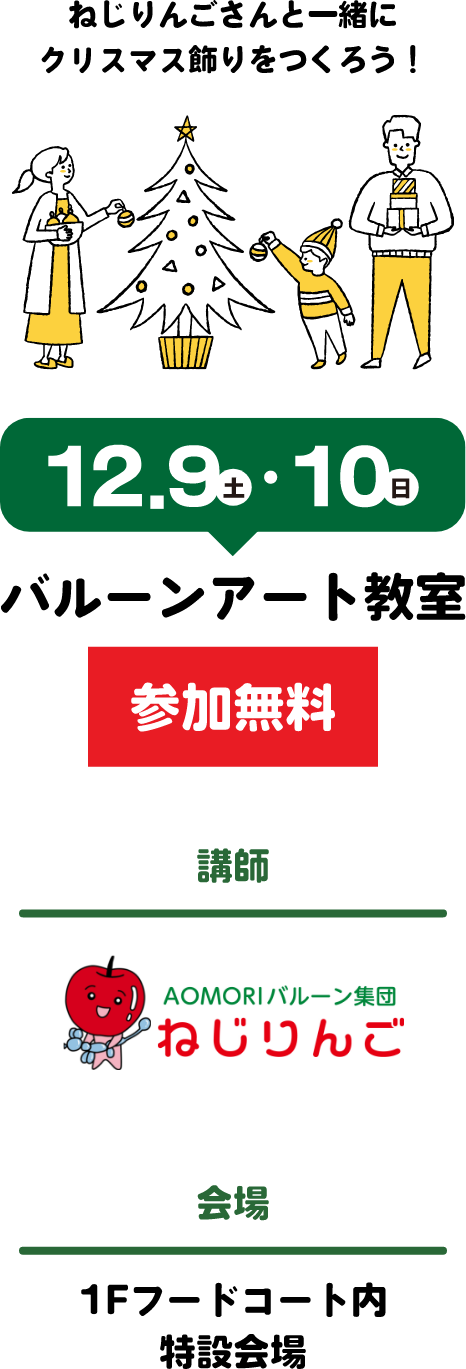 バルーンアート教室 参加無料