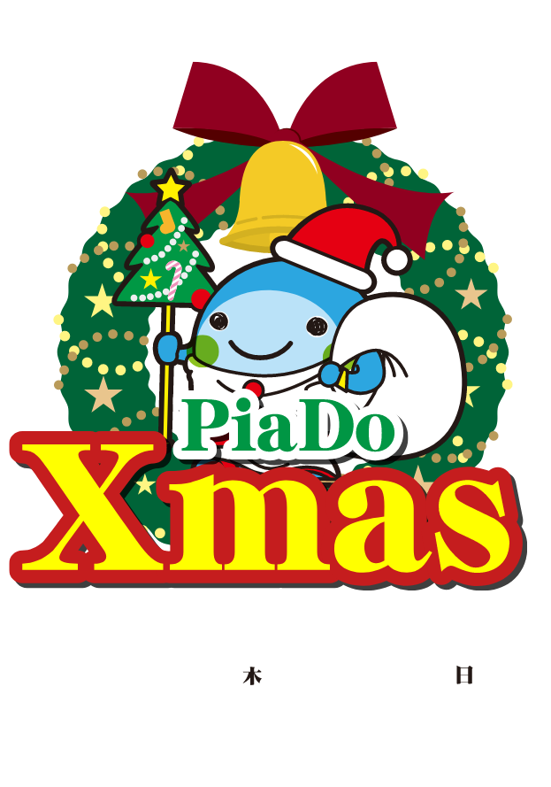 ピアドゥクリスマス12月7日～24日