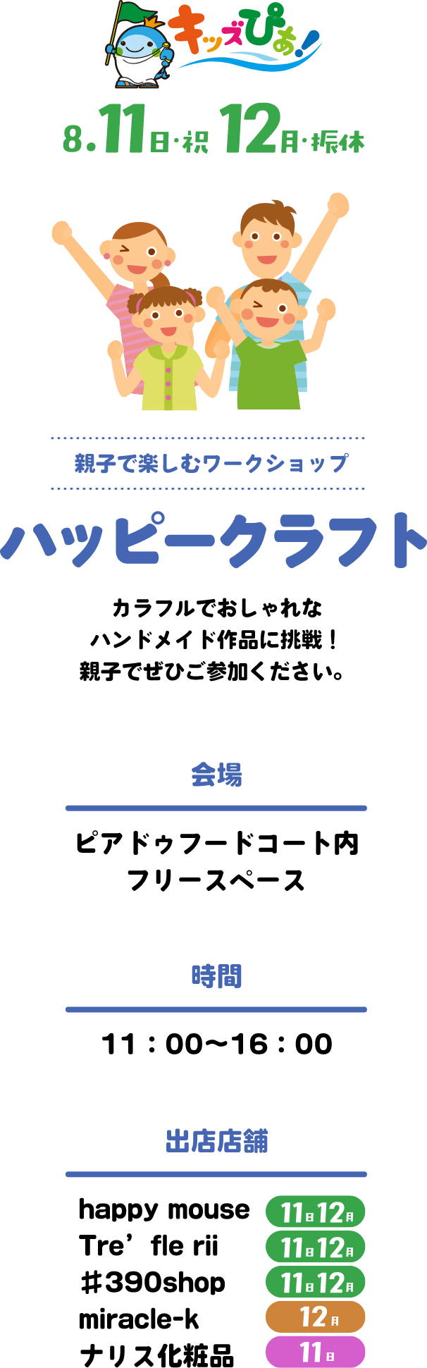 ハッピークラフト