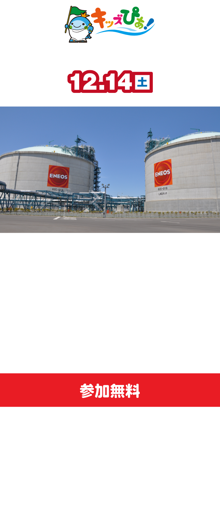 LNG基地・八戸ガス親子見学会