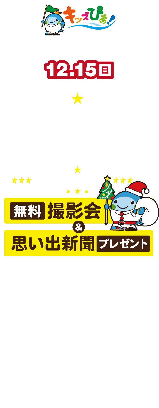 クリスマスフォトスポット