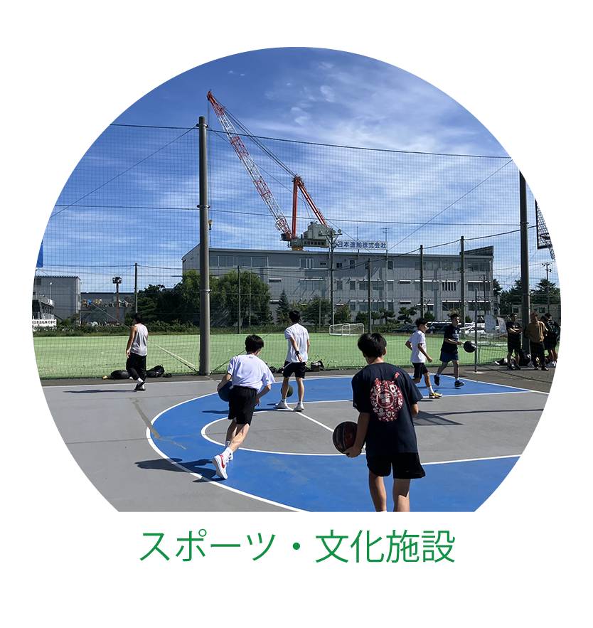 スポーツ文化施設