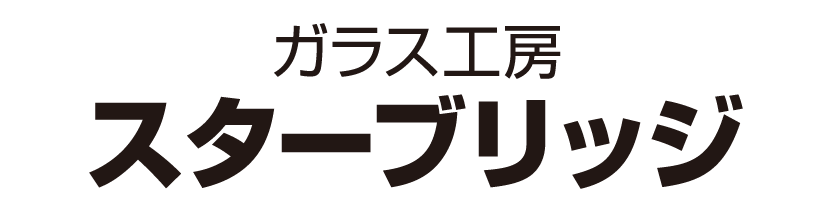 スターブリッジ