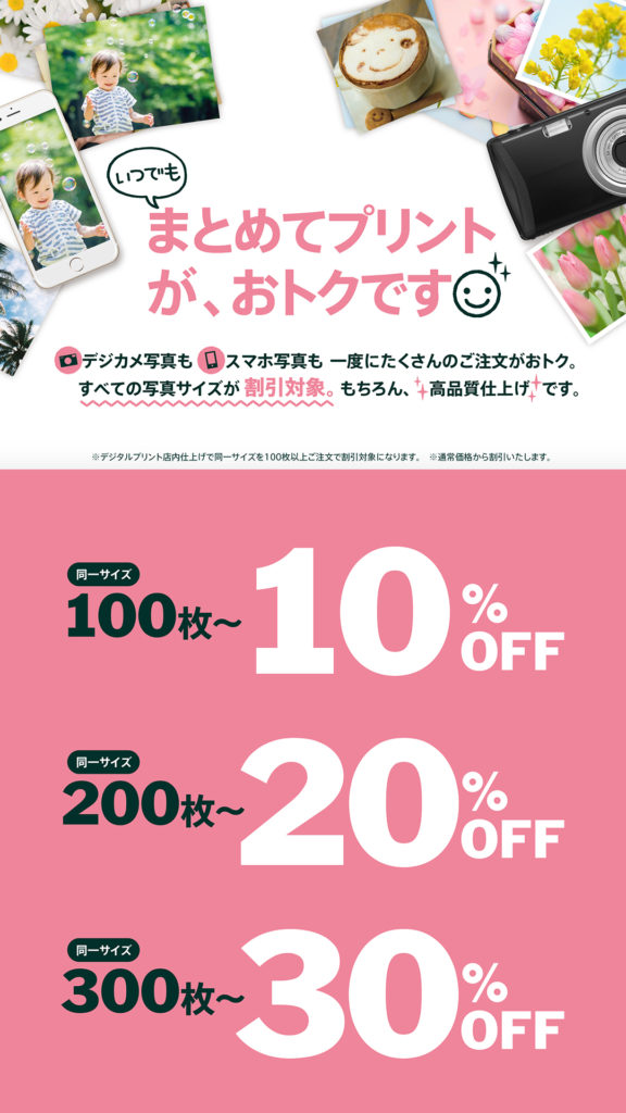 まとめてプリントがお得です!