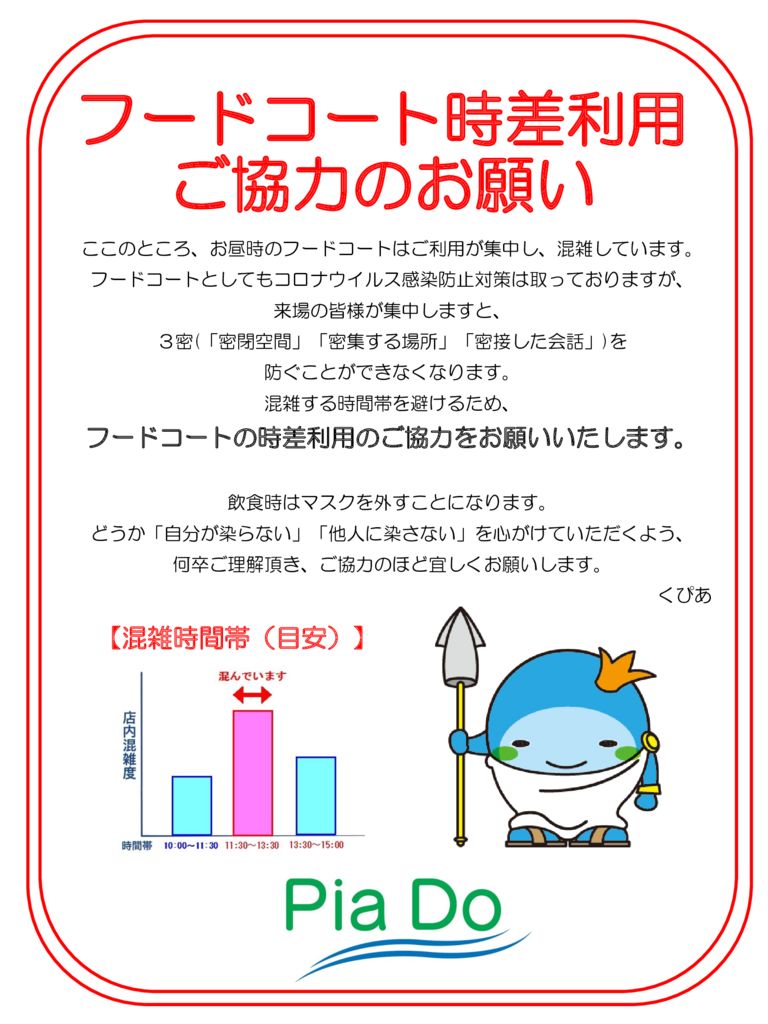 お知らせ ピアドゥ Piado Style 八戸のショッピングモール