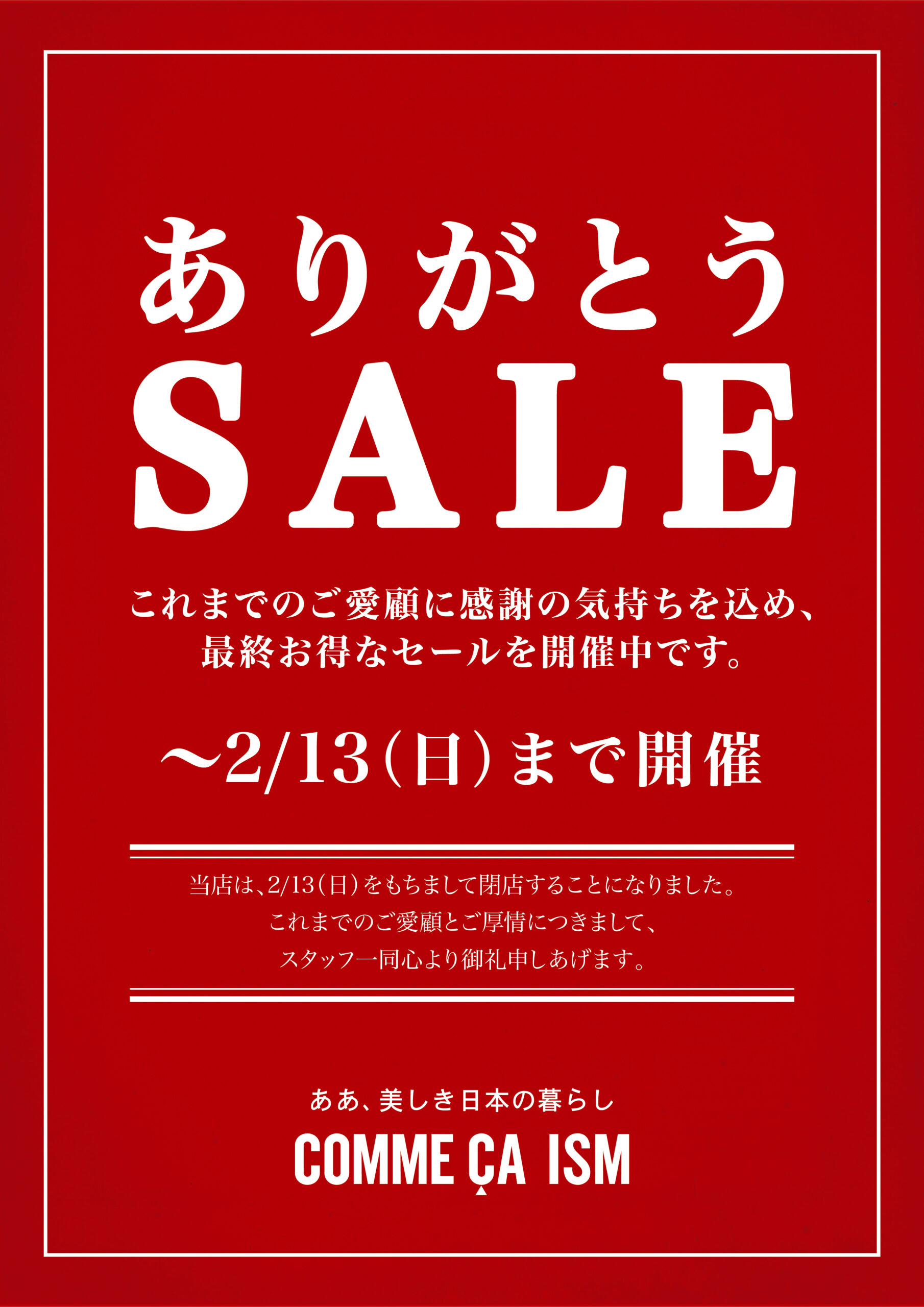 コムサイズム八戸ピアドゥ店 閉店のお知らせ ピアドゥ Piado Style 八戸のショッピングモール コムサイズム八戸ピアドゥ店 閉店のお知らせ ピアドゥ Piado Style 八戸のショッピングモール