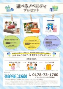 選べるノベルティプレゼント キャンペーン実施中 ピアドゥ Piado Style 八戸のショッピングモール