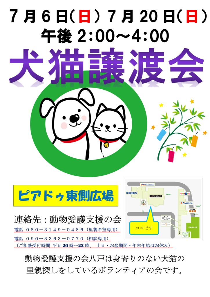 犬猫譲渡会のサムネイル