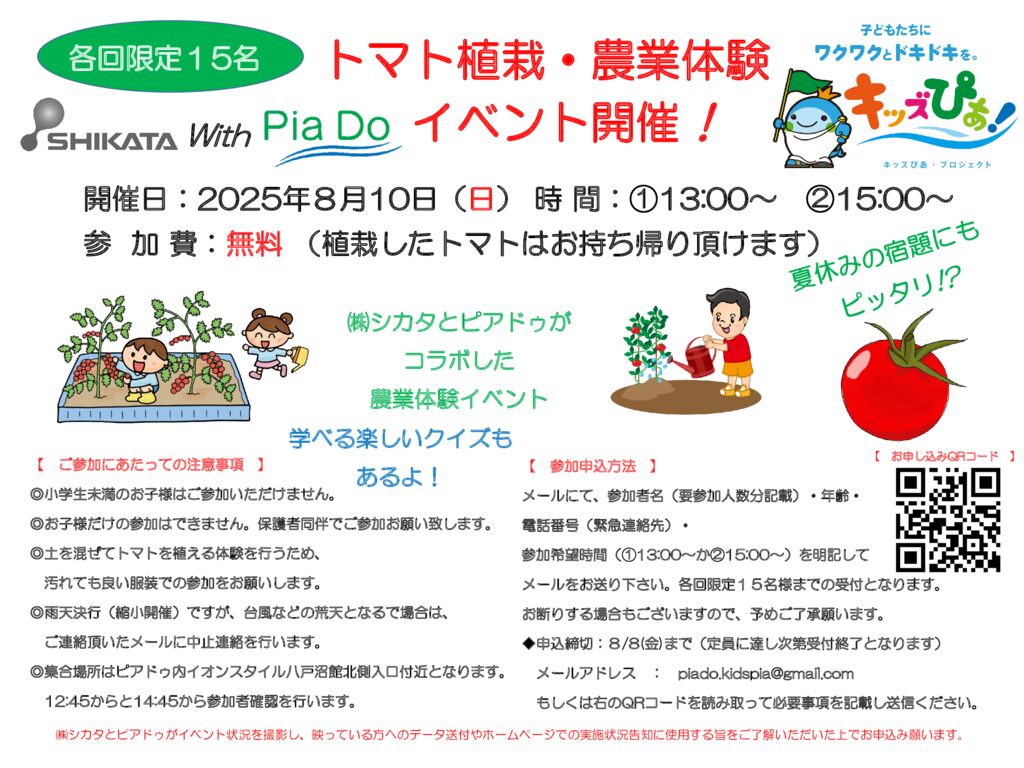 250810　トマト植栽イベント　ポスター案のサムネイル