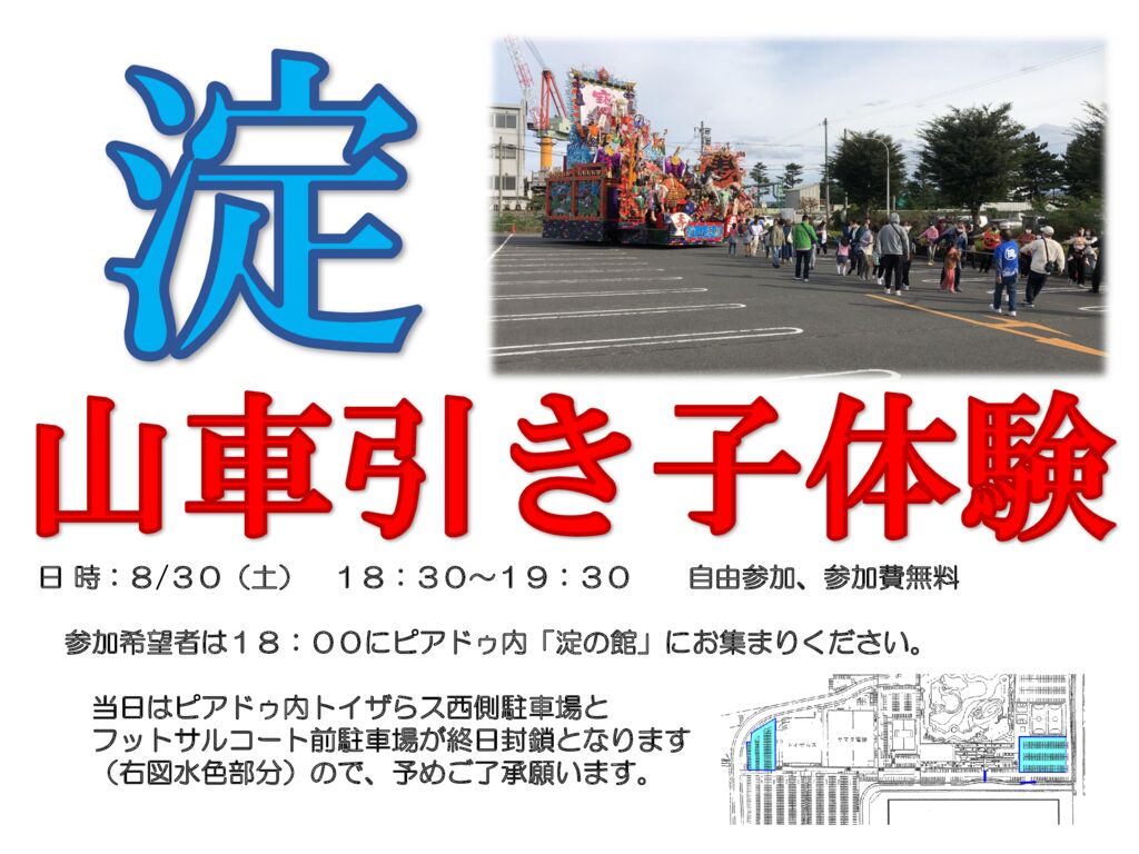 250813　山車引き子体験ポスター　08.30のサムネイル