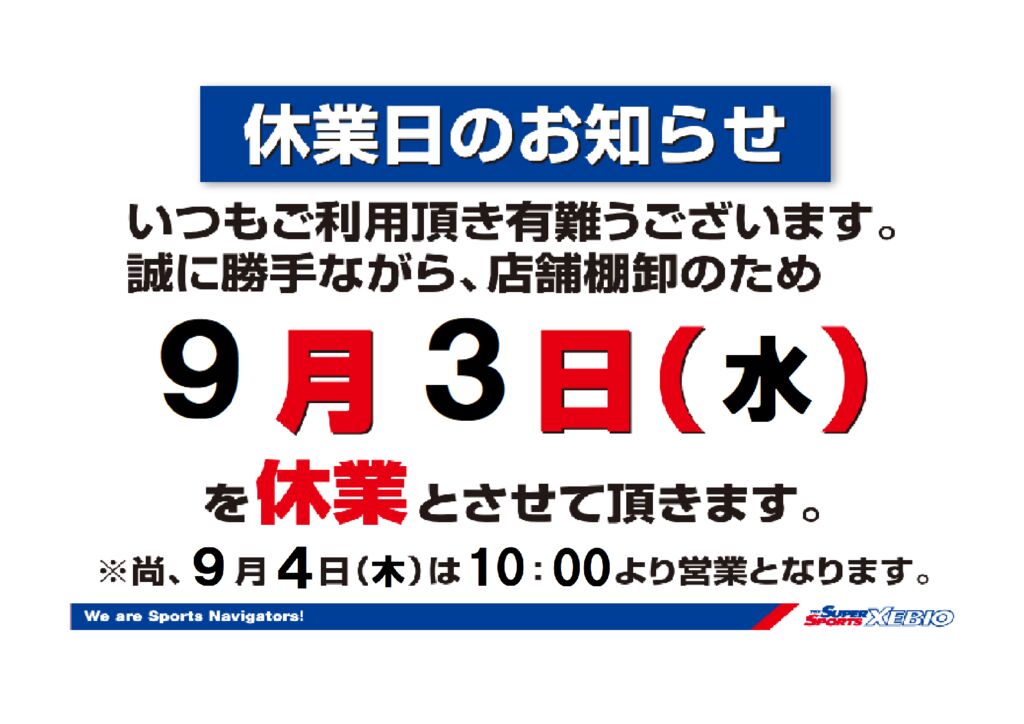 棚卸休業POPのサムネイル