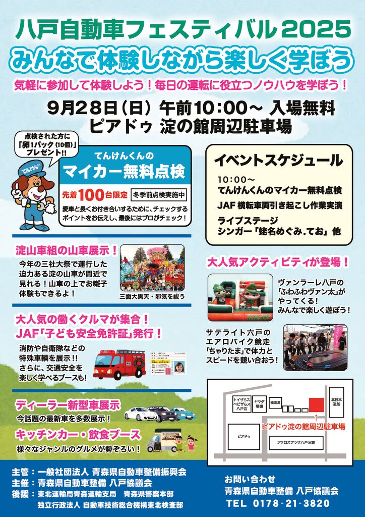 自動車フェス2025ポスターのサムネイル