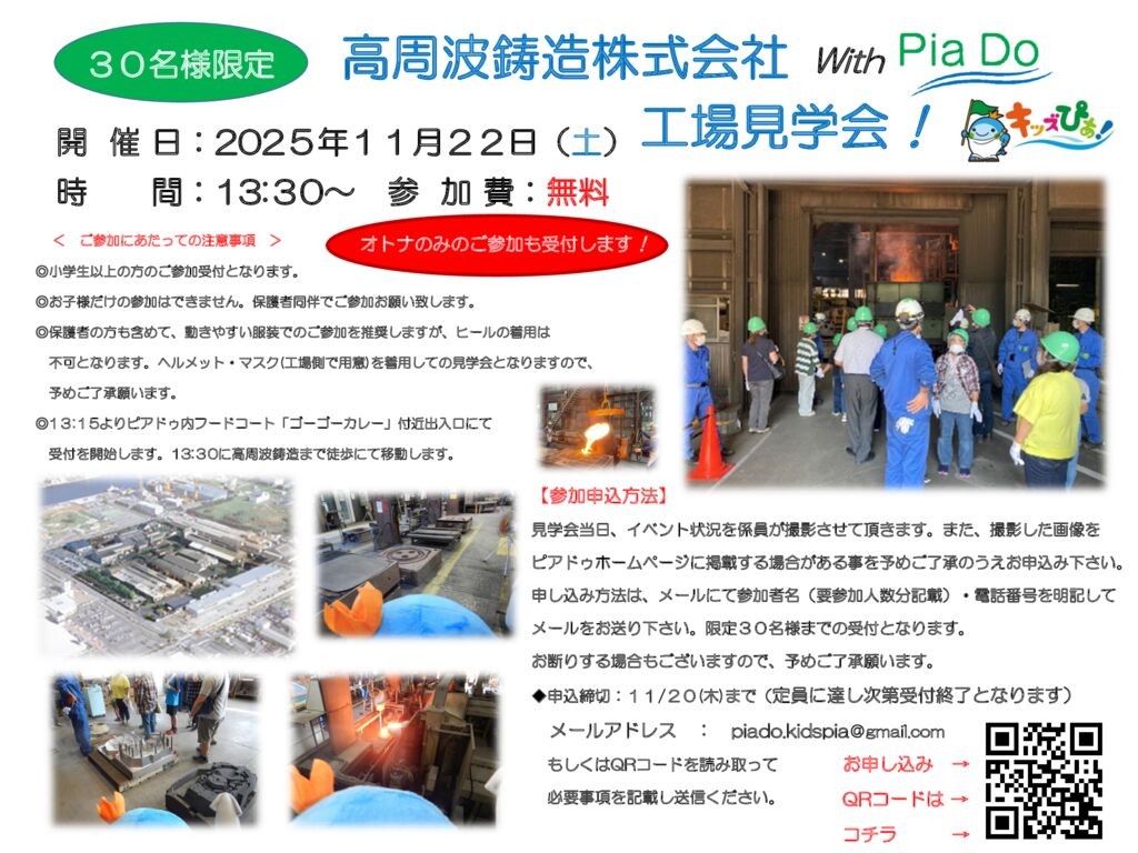 ①241022　高周波鋳造様工場見学会　募集ポスター　最終Verのサムネイル