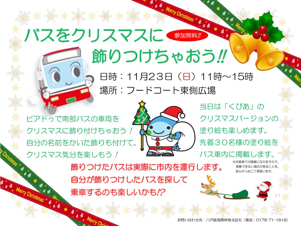 251105　クリスマスバス飾りイベントポスターのサムネイル