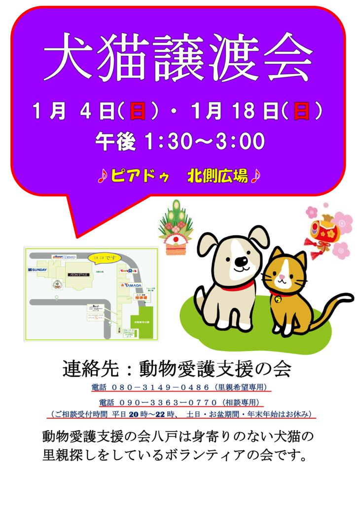 犬猫譲渡会のサムネイル