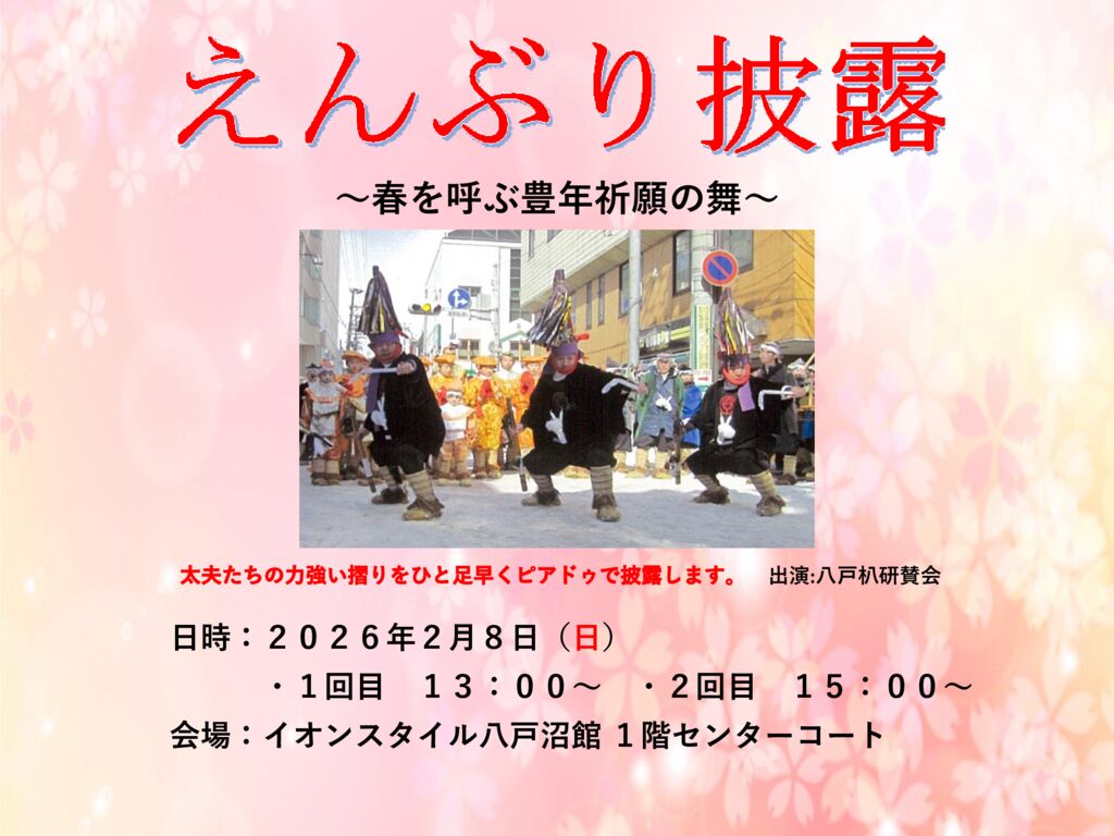 260208　えんぶり2025年度ポスター　案のサムネイル