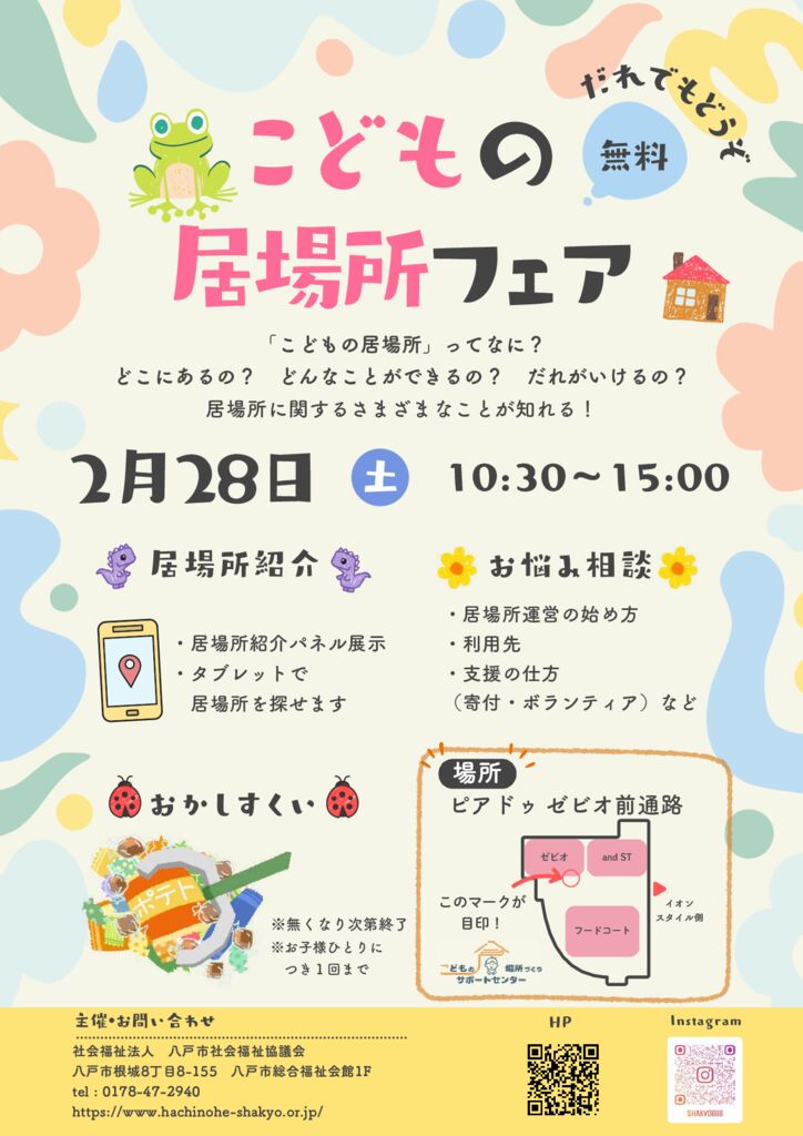 260206　こどもの居場所フェア(ポスター・チラシ)_compressedのサムネイル