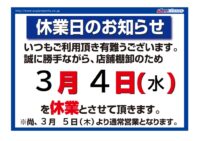 260304　ゼビオ棚卸休業POPのサムネイル