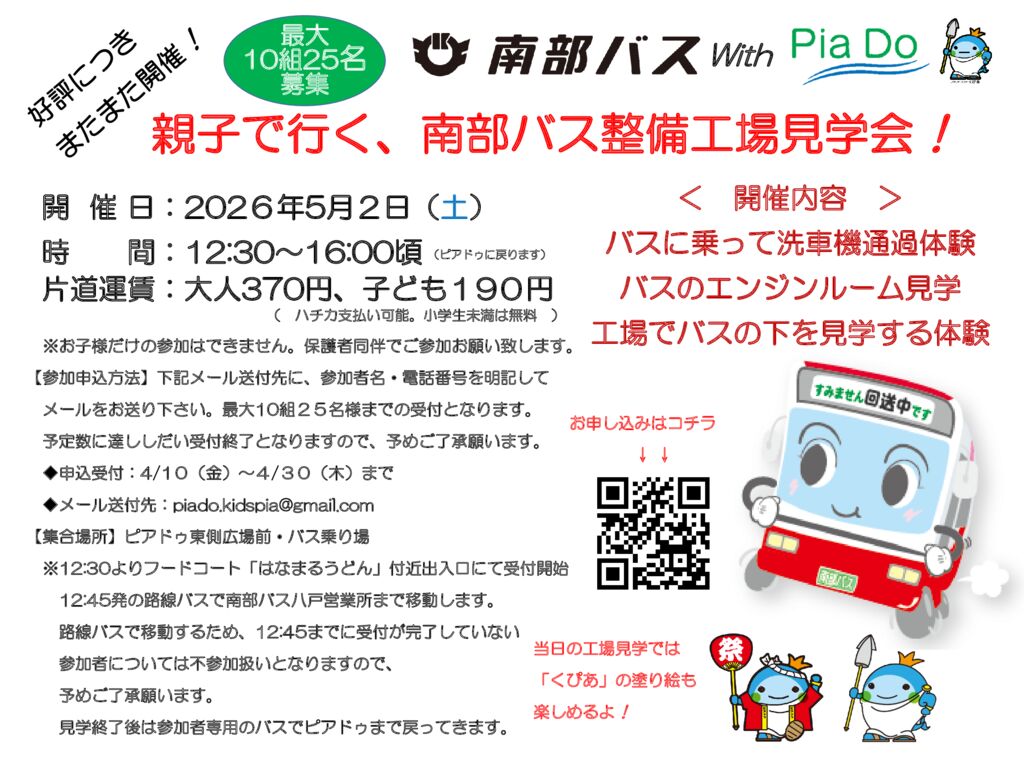 260502　【改】南部バスの色々を見に行こうポスター案のサムネイル