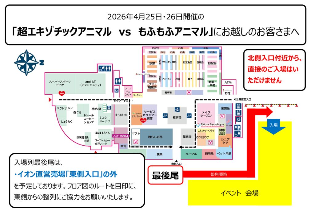 ふれあい動物園　最後尾 のコピーのサムネイル