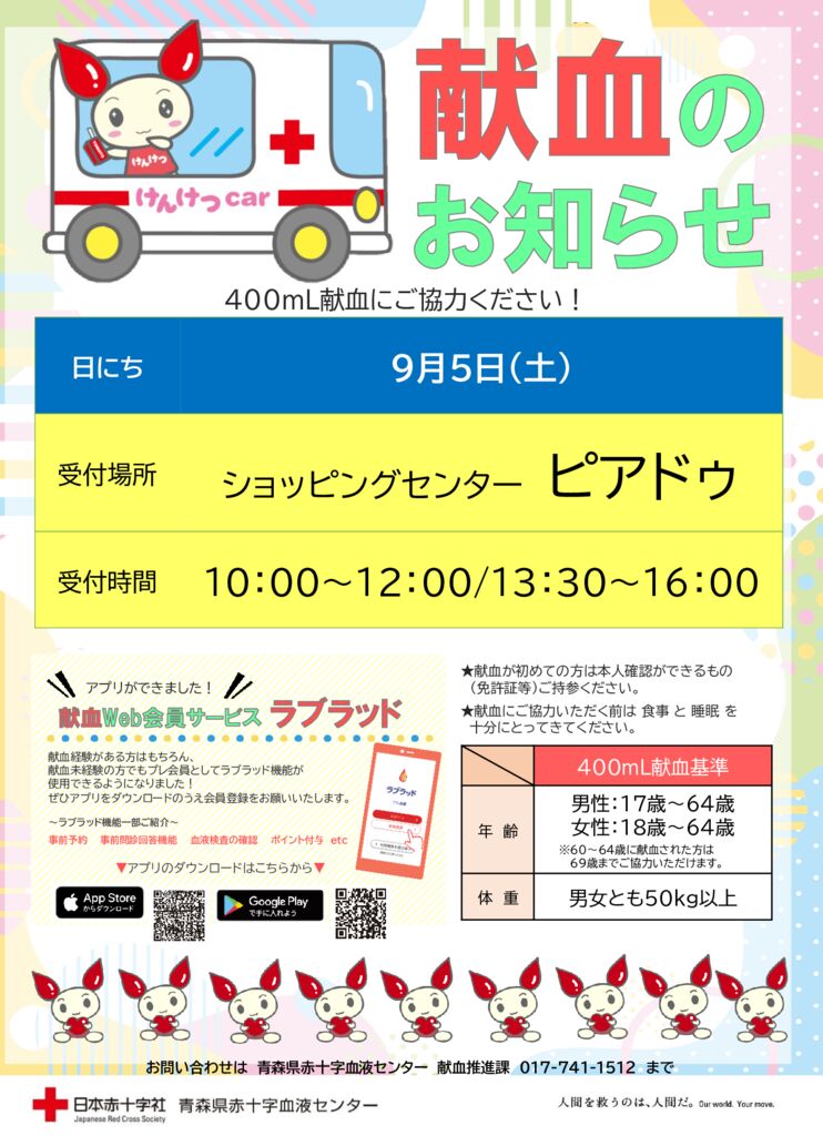 2609ピアドゥ献血のおしらせのサムネイル
