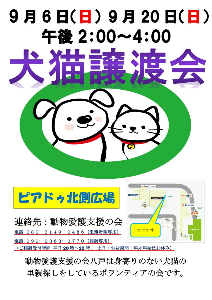 犬猫譲渡会のサムネイル
