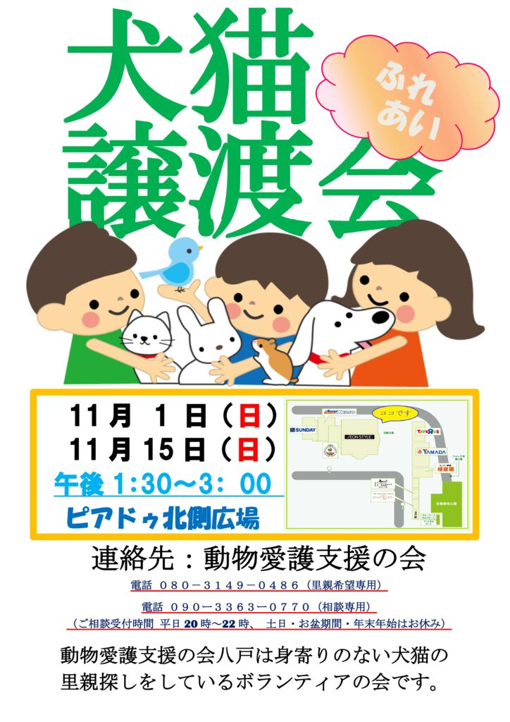 犬猫譲渡会のサムネイル