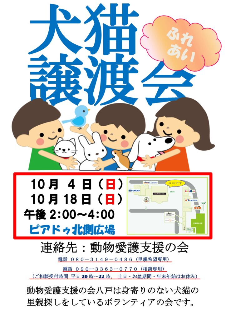 犬猫譲渡会のサムネイル